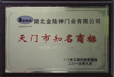 天門(mén)市(shì)知(zhī)名商标
