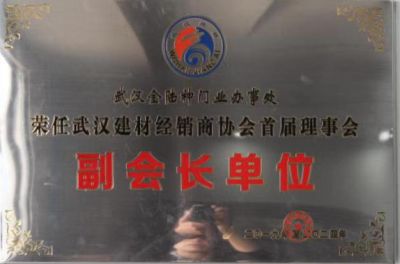 副會(huì)長(cháng)單位