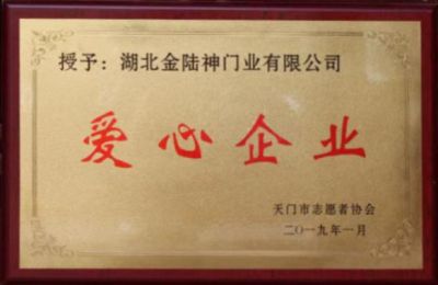 愛(ài)心企業(yè)