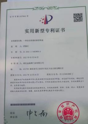 實用(yòng)新型專利證書(shū)