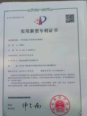 實用(yòng)新型專利證書(shū)