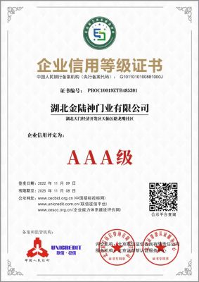 企業(yè)信用(yòng)等級證書(shū)
